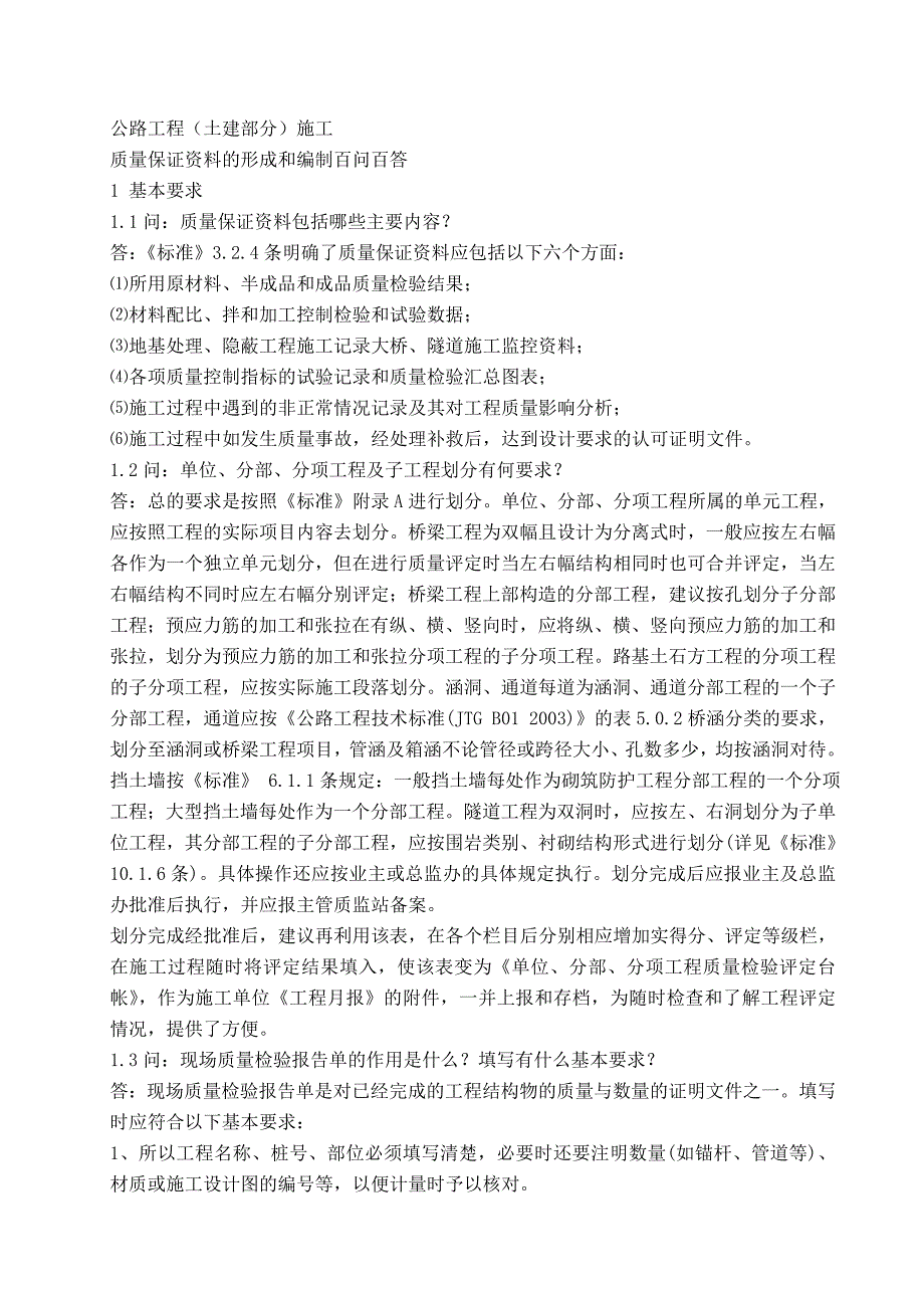 专题讲座资料（2021-2022年）公路工程资料编制百问答_第1页