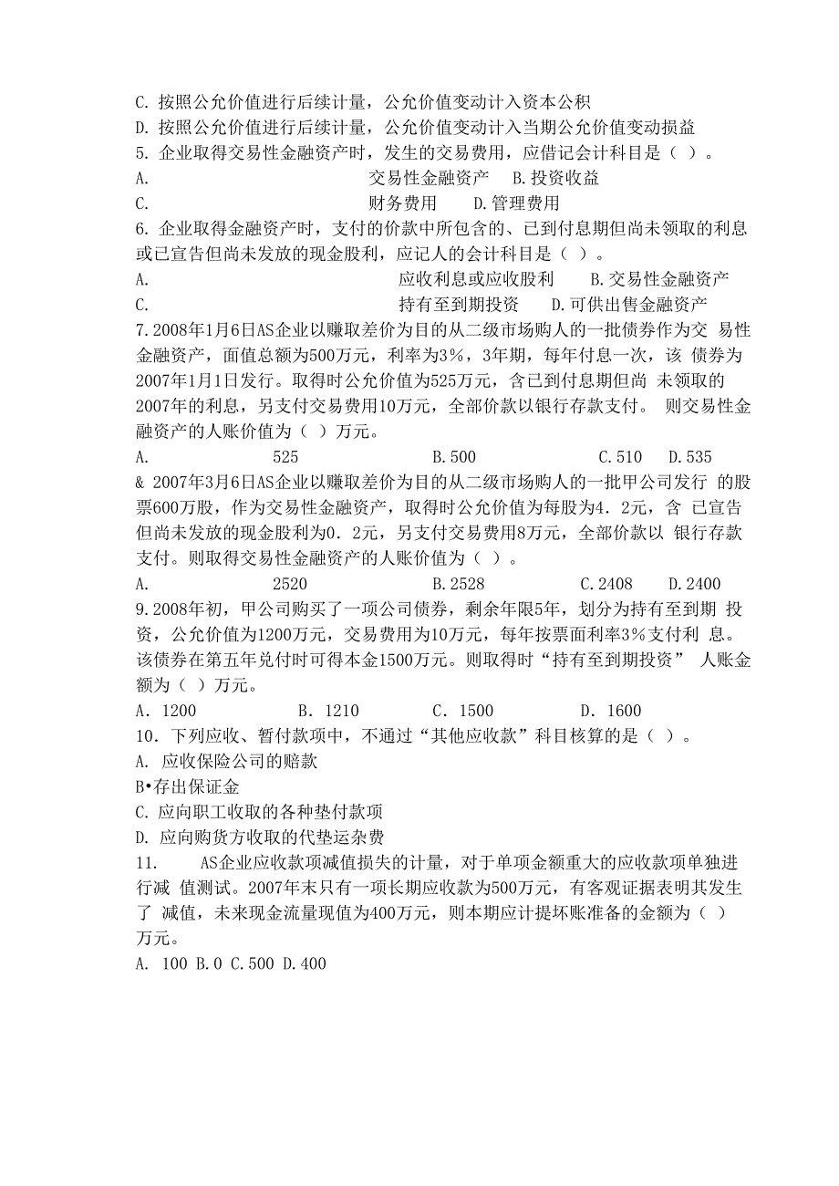 金融系《会计学》试题及答案_第2页