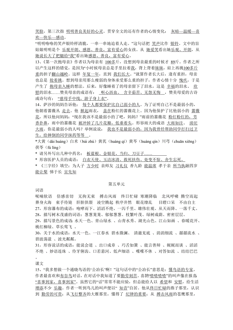 苏教版语文四年级下册各单元知识点汇总_第4页