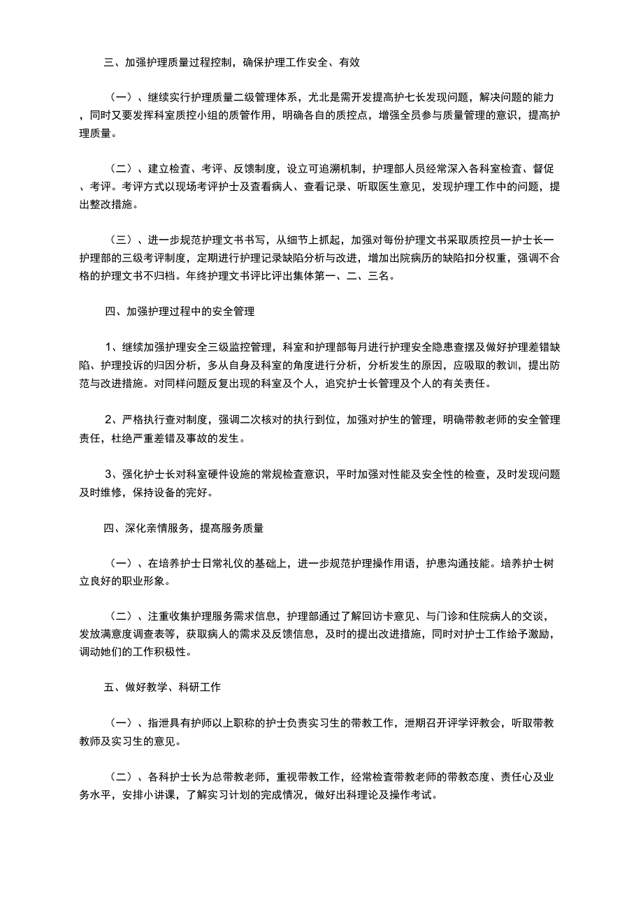 2020年护士工作计划范文_第2页