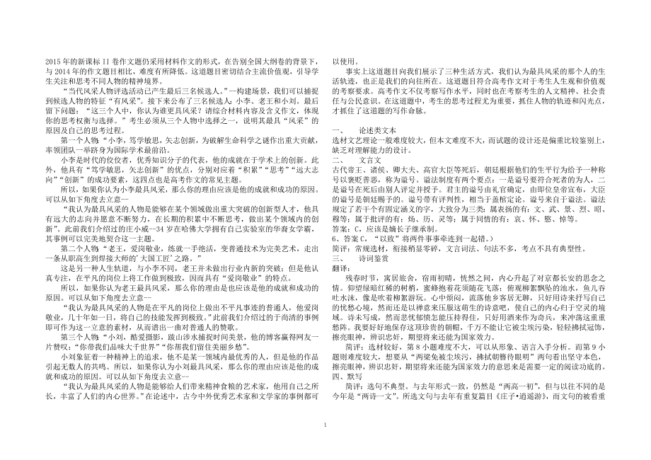 2015年的新课标II卷作文题仍采用材料作文的形式_第1页