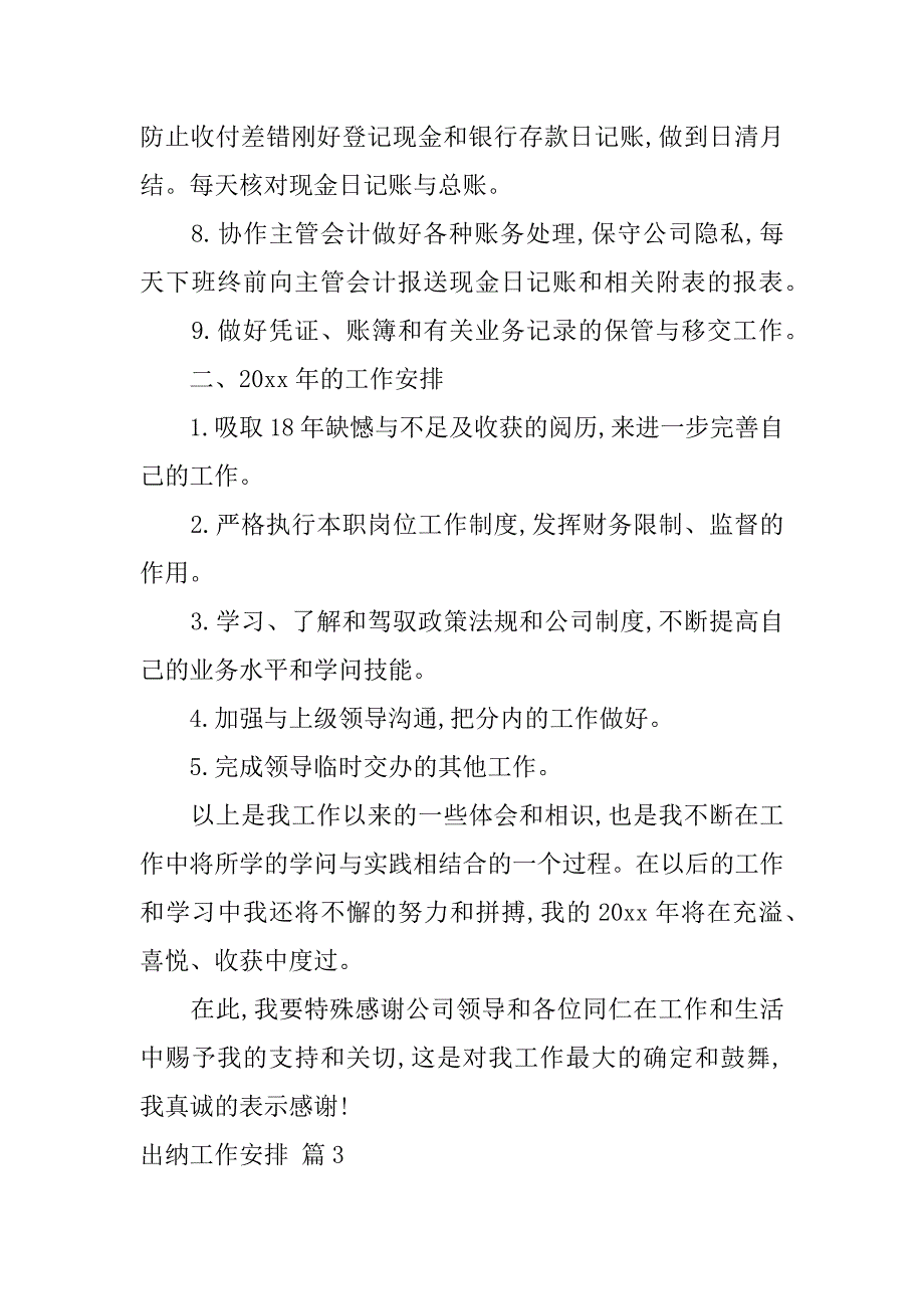 2023年出纳工作计划范文篇_第4页