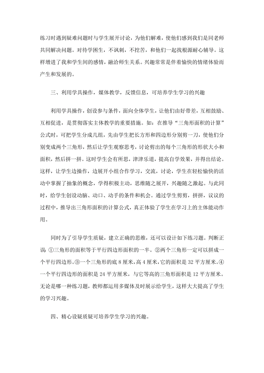 学习兴趣指一个人对学习的一种积极性的认识倾向和情绪状态.doc_第2页