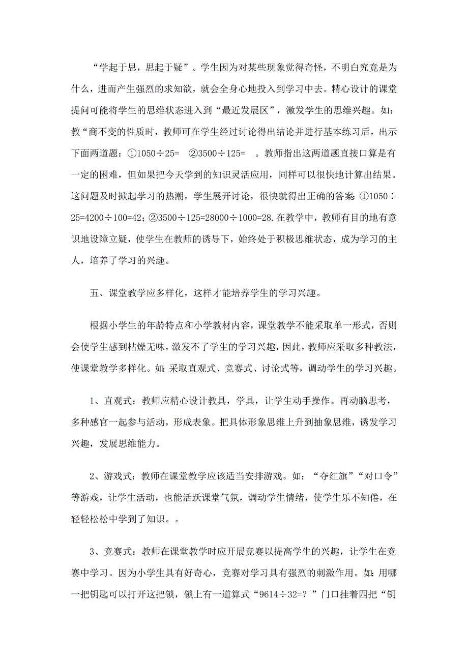 学习兴趣指一个人对学习的一种积极性的认识倾向和情绪状态.doc_第3页