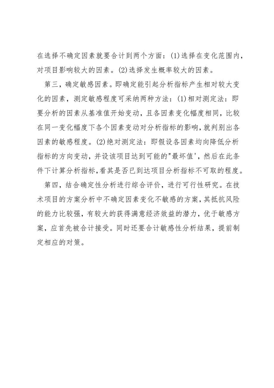 南林工程管理.docx_第5页