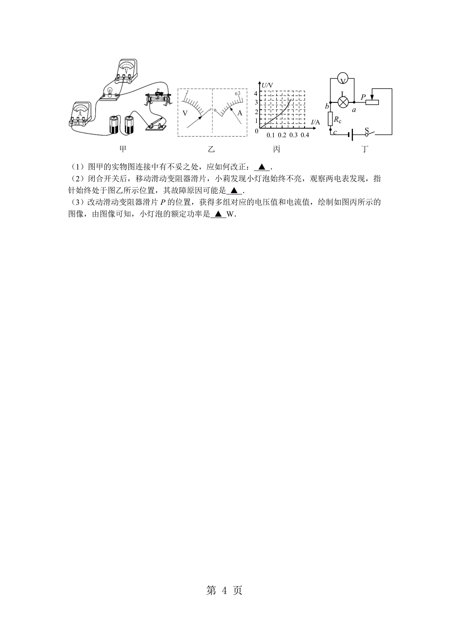 2023年泗洪如皋一中实验学校中考押题卷无答案.doc_第4页