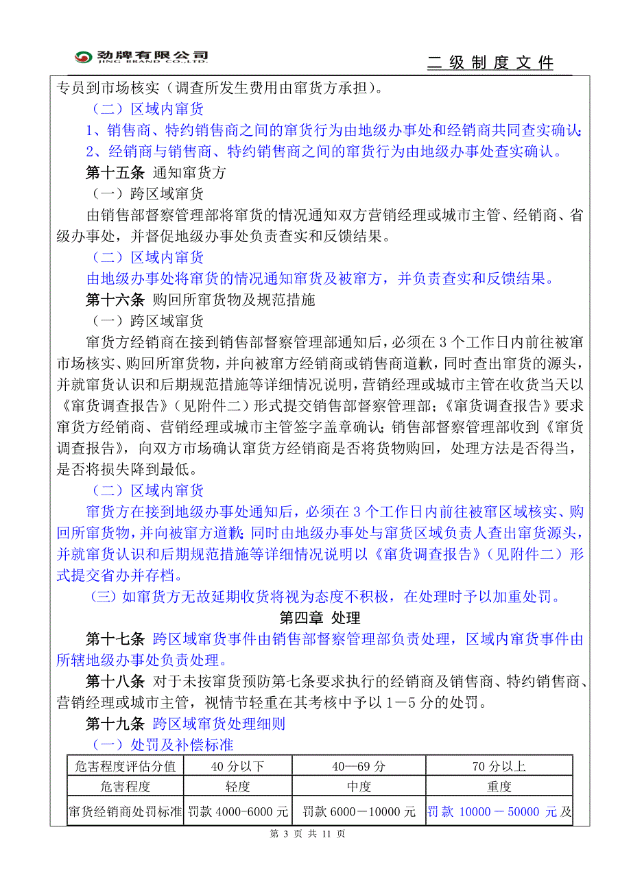 窜货管理制度.doc_第3页