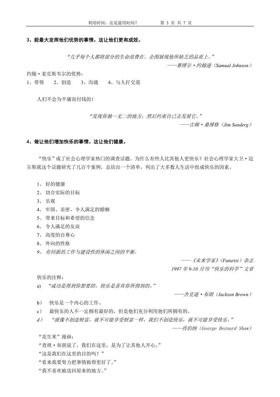 利用时间还是滥用时间_第3页