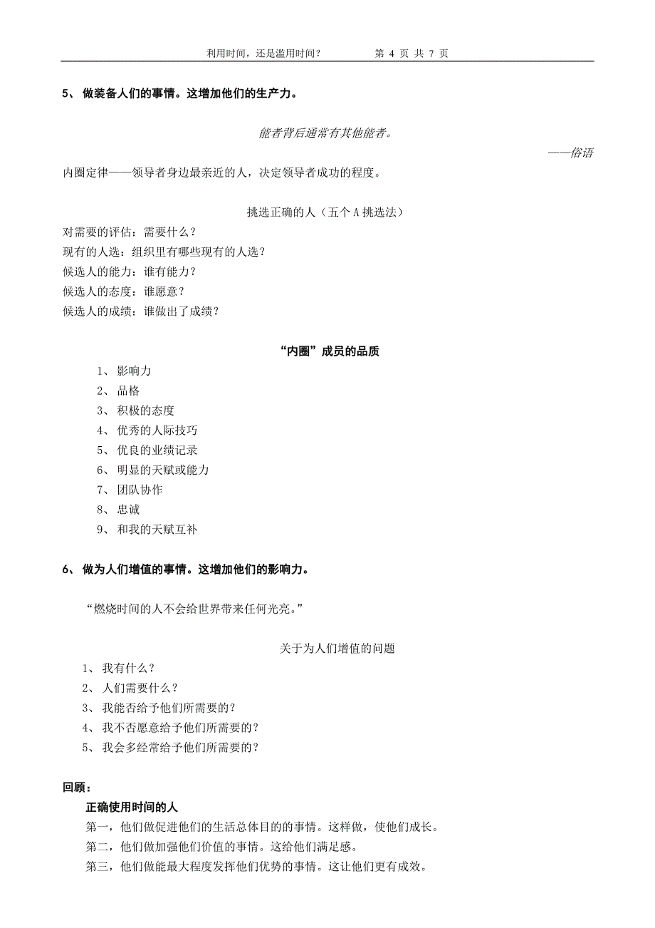 利用时间还是滥用时间_第4页