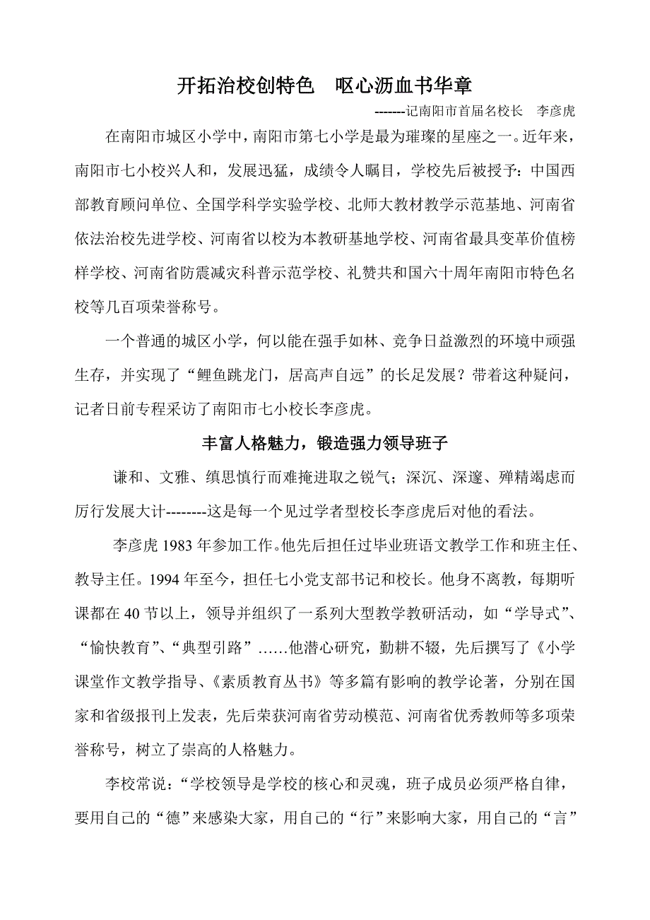 优秀校长事迹材料－无私的奉献执着的追求_第1页