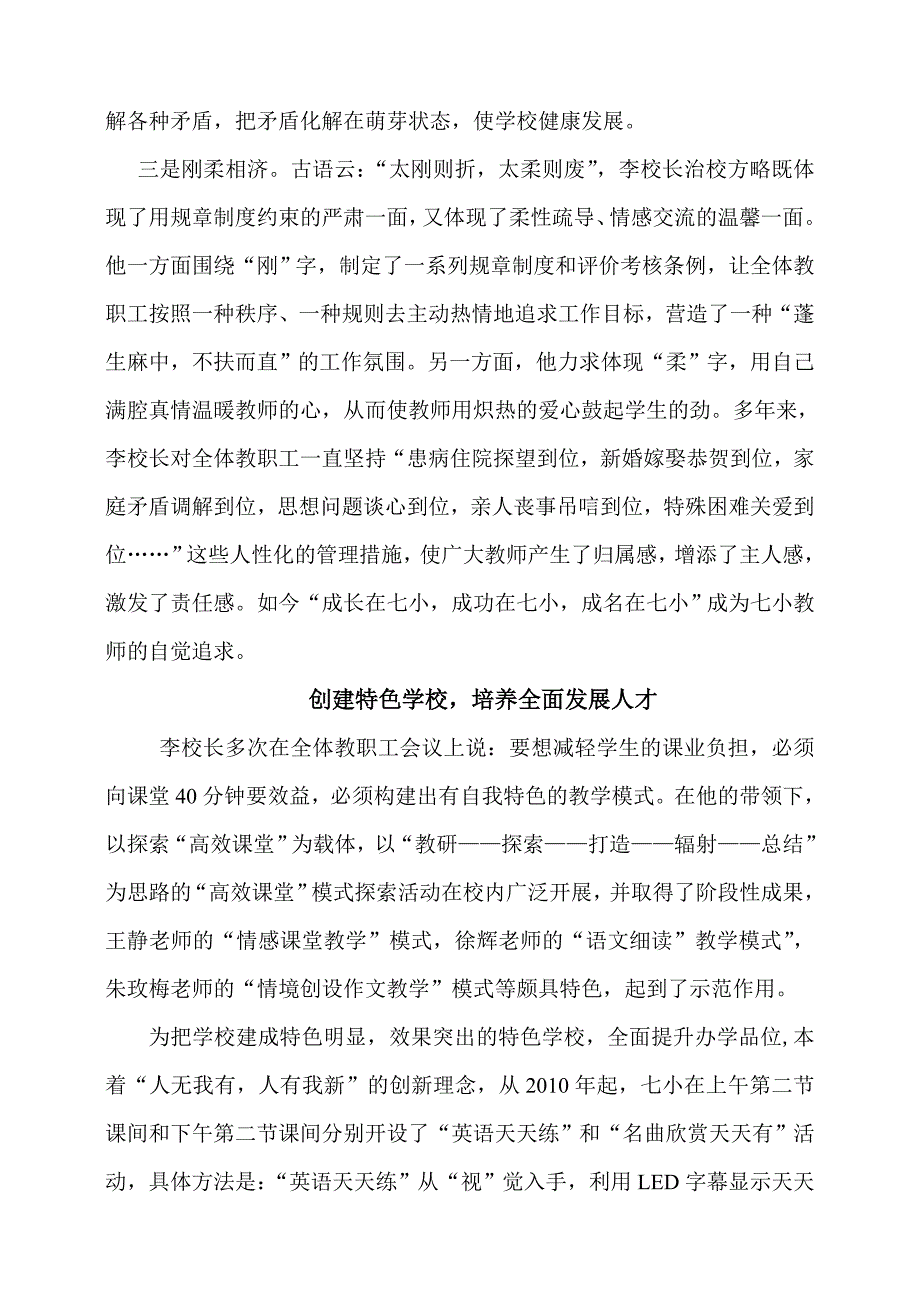 优秀校长事迹材料－无私的奉献执着的追求_第3页