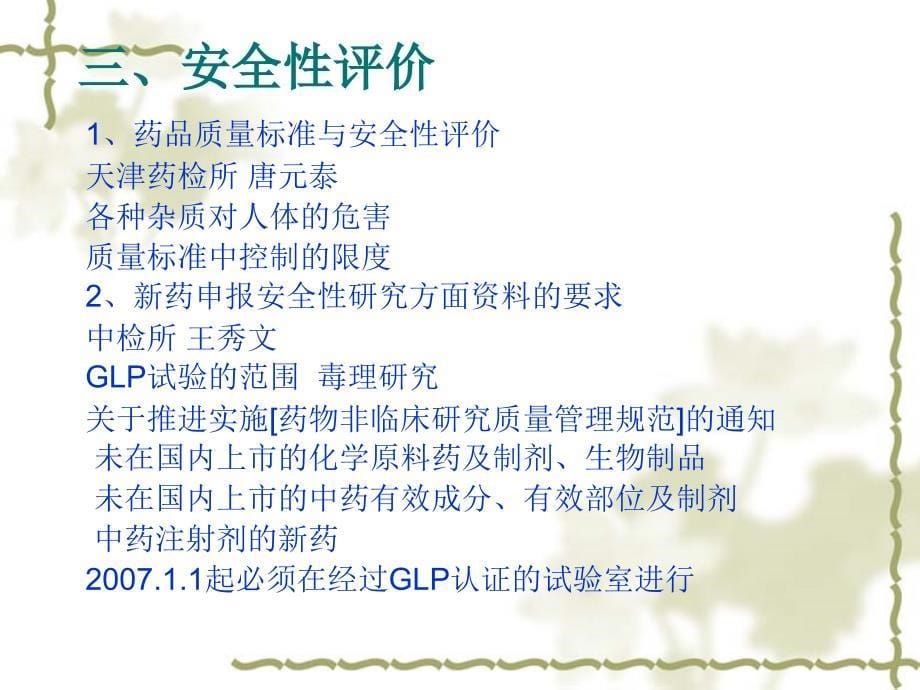 杂质控制与质量标准培训汇报.ppt_第5页