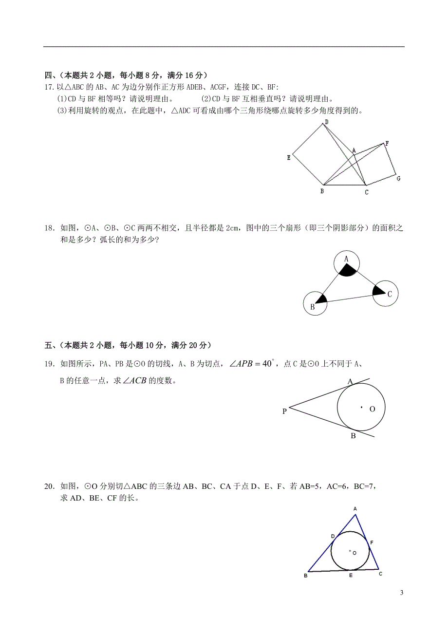 人教版2012-2013九年级数学上册期末试卷(3)_第3页