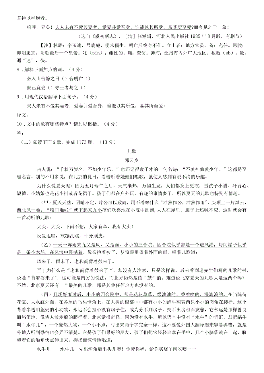 2018年江苏省南京市中考语文真题及答案_第3页