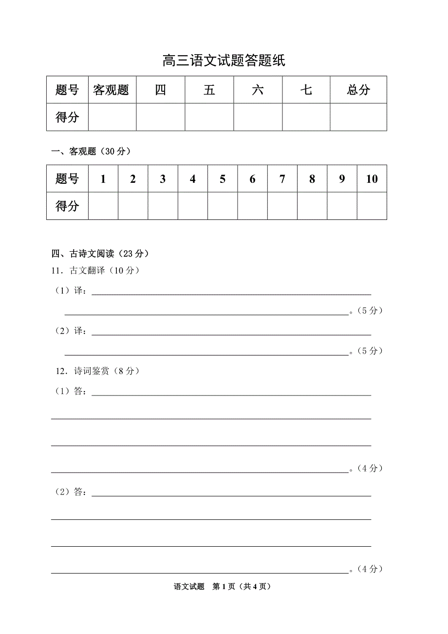 高三语文试题答题纸[1].doc_第1页