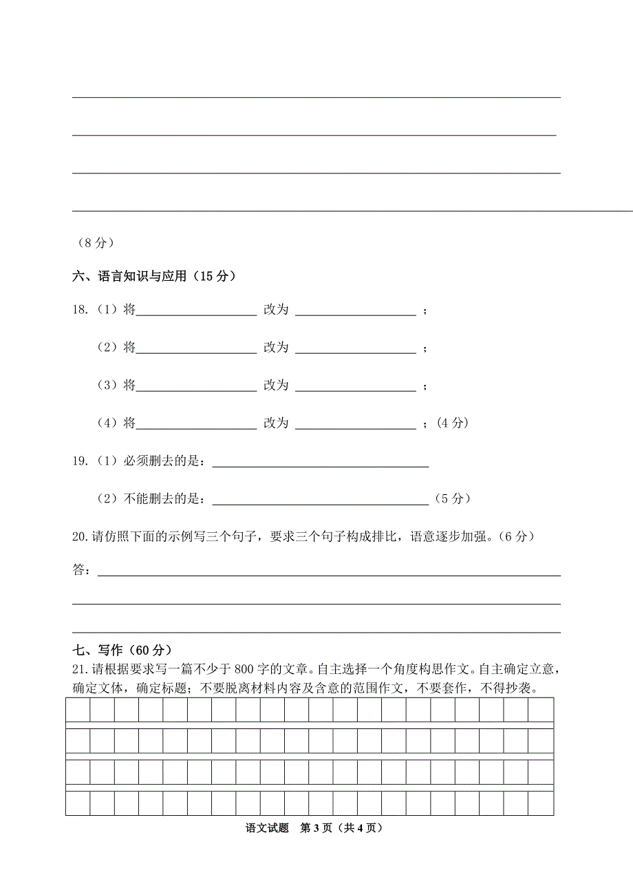 高三语文试题答题纸[1].doc_第3页