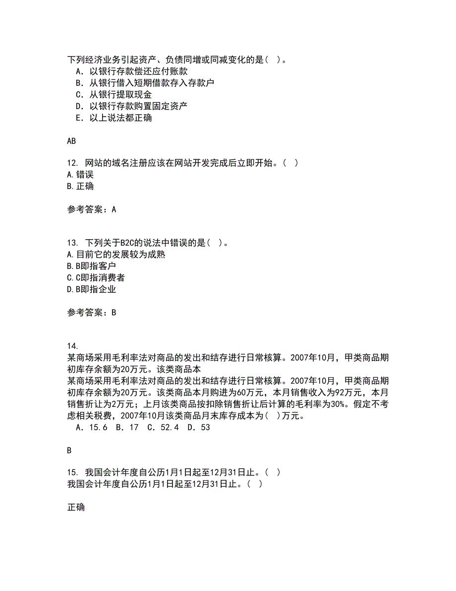 福建师范大学21秋《电子商务理论与实践》期末考核试题及答案参考50_第3页