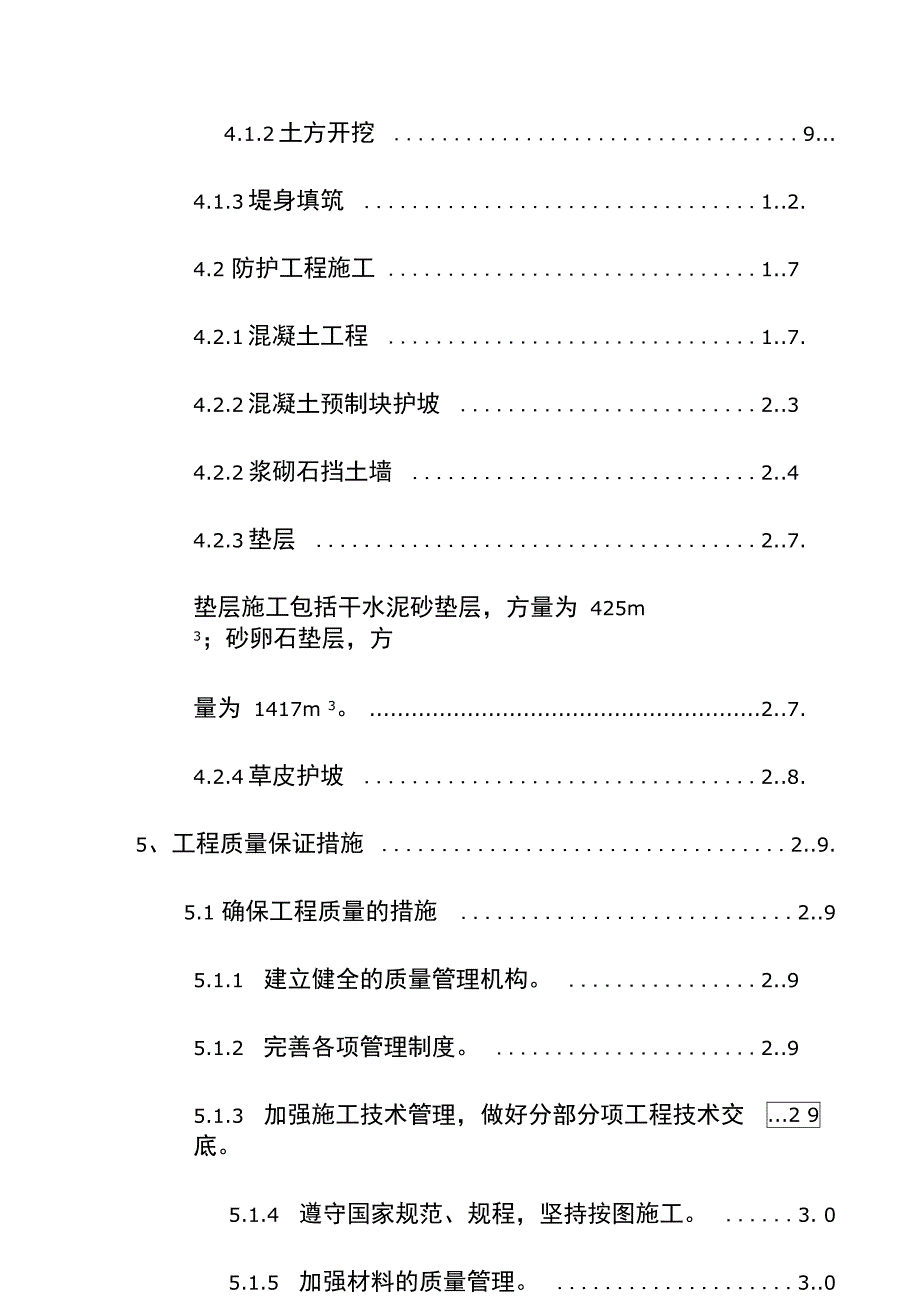 堤防工程水利标施工组织设计(DOC 50页)_第3页