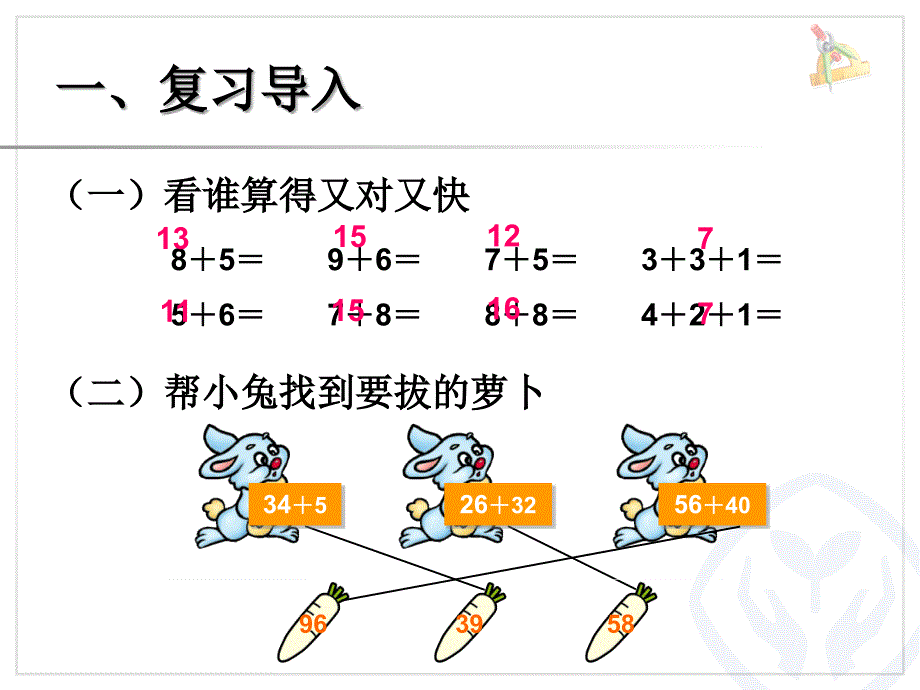 两位数加两位数【进位加法】_第2页