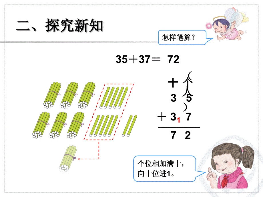 两位数加两位数【进位加法】_第4页