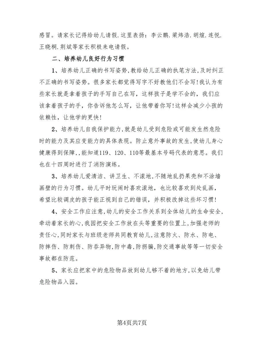 幼儿园期末总结大会讲话（二篇）.doc_第4页