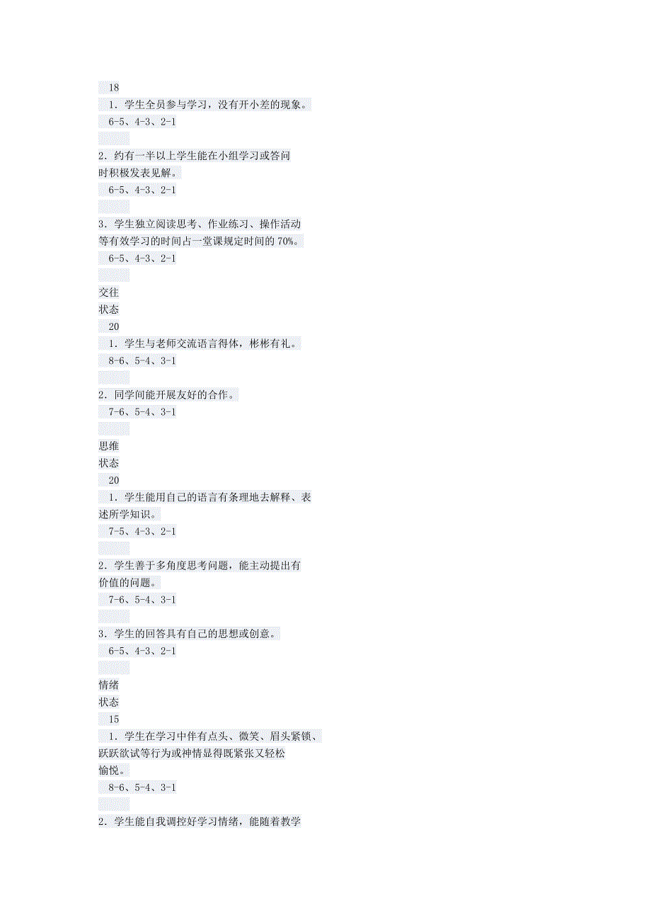 小学语文课中学生课堂学习状态评价研究.doc_第2页