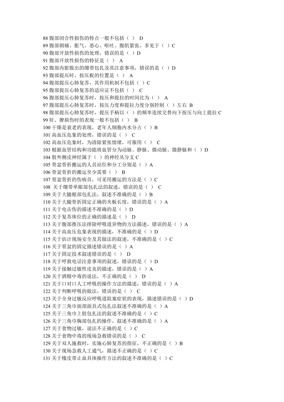 公共课实用现场急救技术超全面题库_第3页