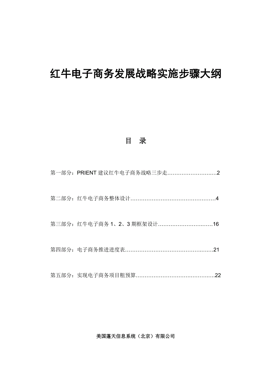 红牛电子商务发展战略实施步骤大纲_第1页