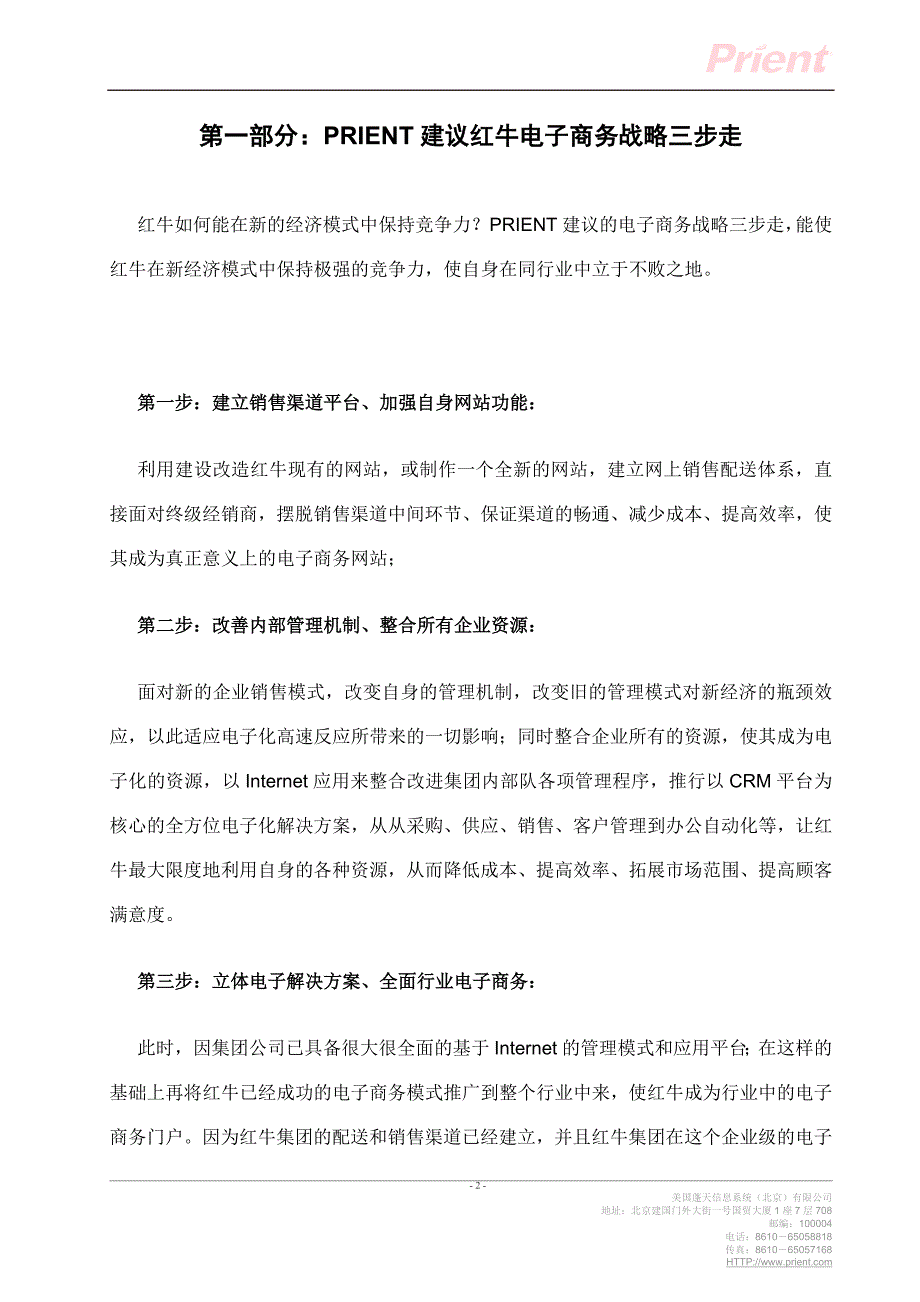 红牛电子商务发展战略实施步骤大纲_第2页