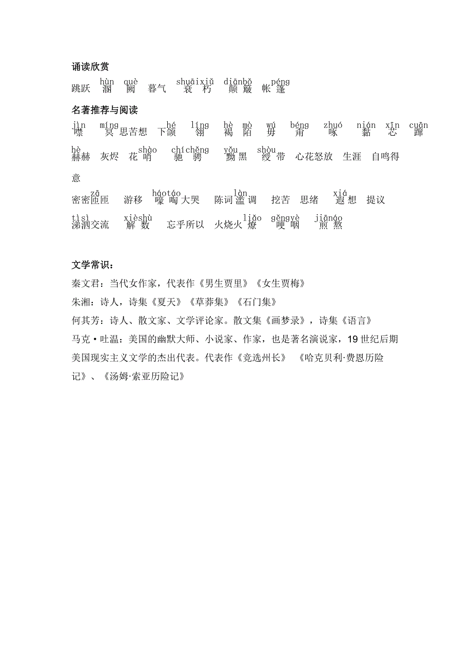 苏教版七年级上册第一二单元字词拼音版_第3页