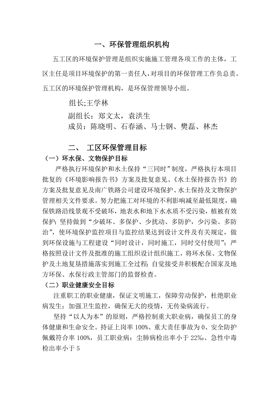 铁路标段工程环境保护体系和管理制度_第2页