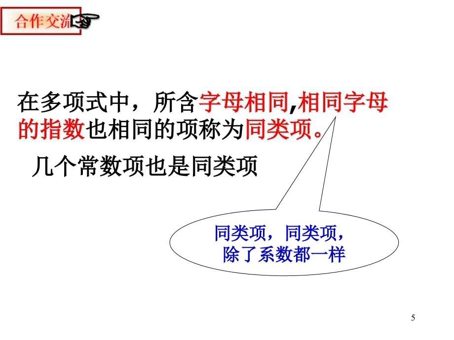 合并同类项ppt课件_第5页