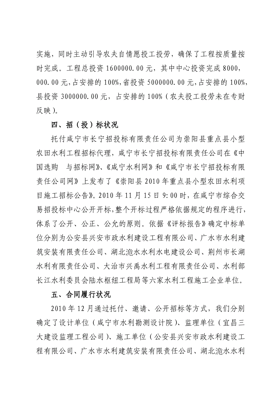 竣工财务决算说明书_第5页