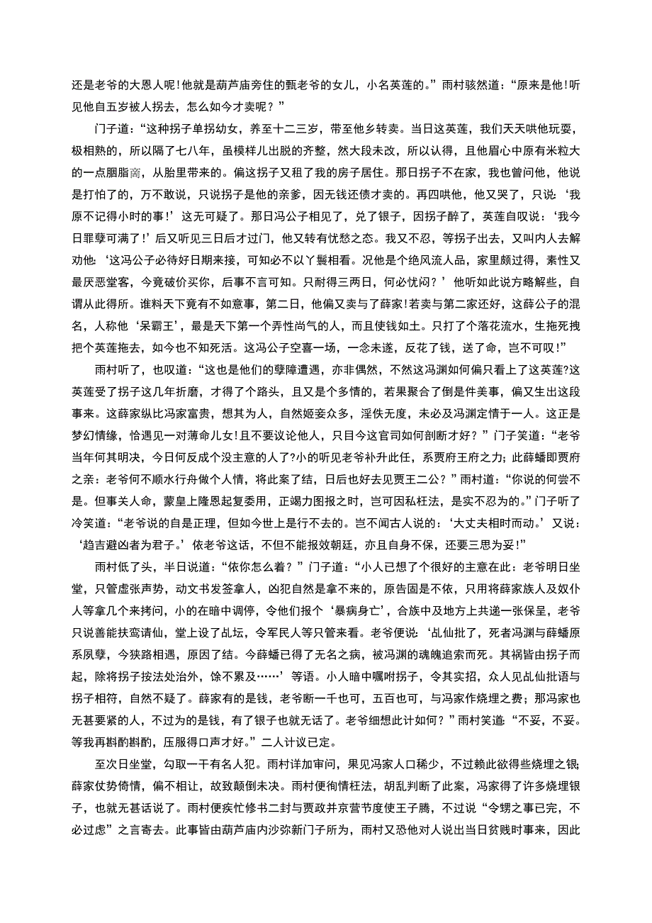 《红楼梦》第四回.doc_第2页