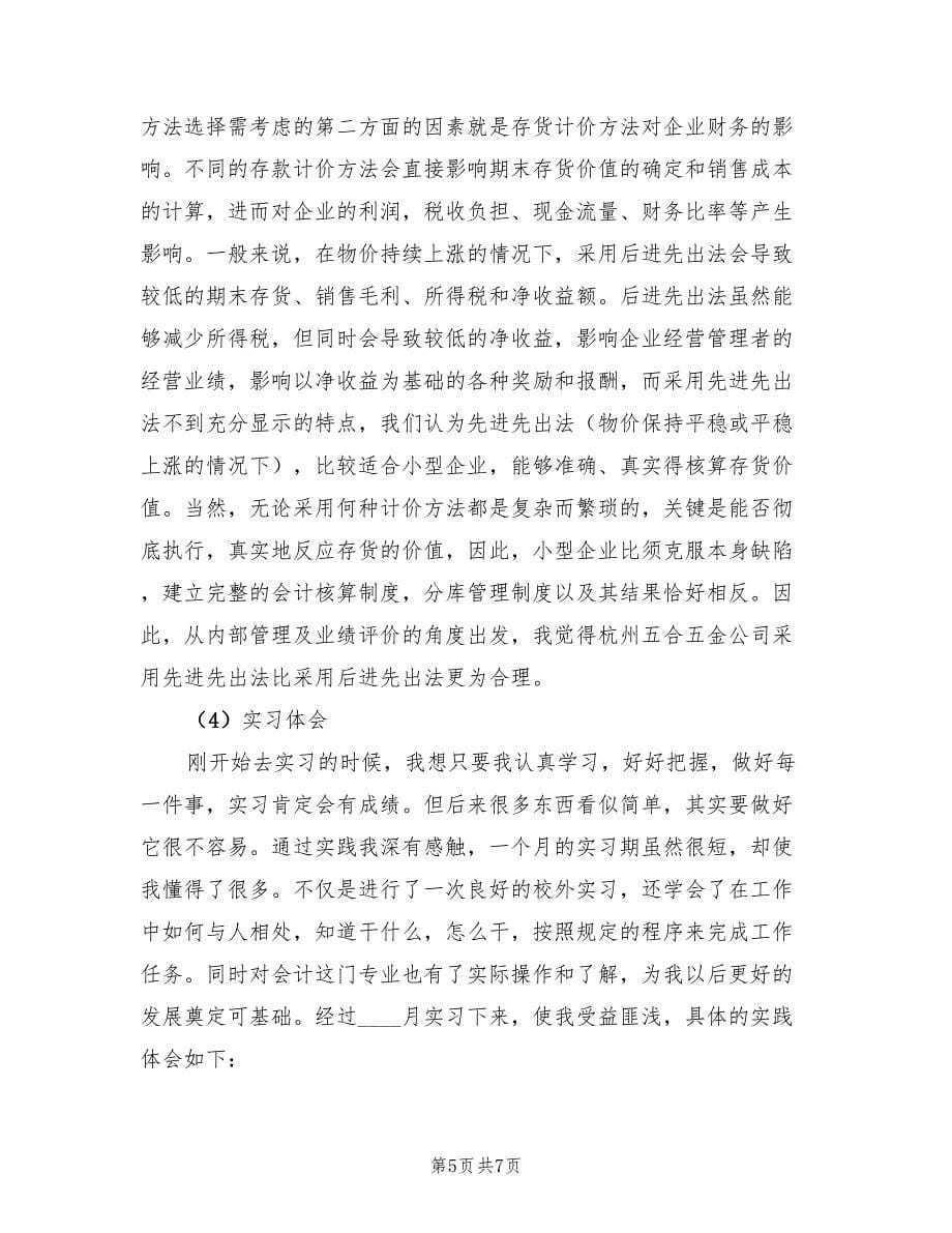 小企业会计实习报告.doc_第5页