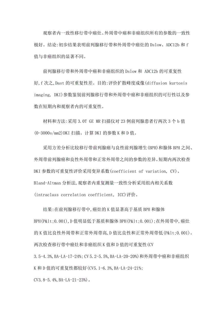 体素内不相干运动、扩散峰度成像和超高b值扩散加权成像在前列腺癌诊断和鉴别诊断中的应用.doc_第2页