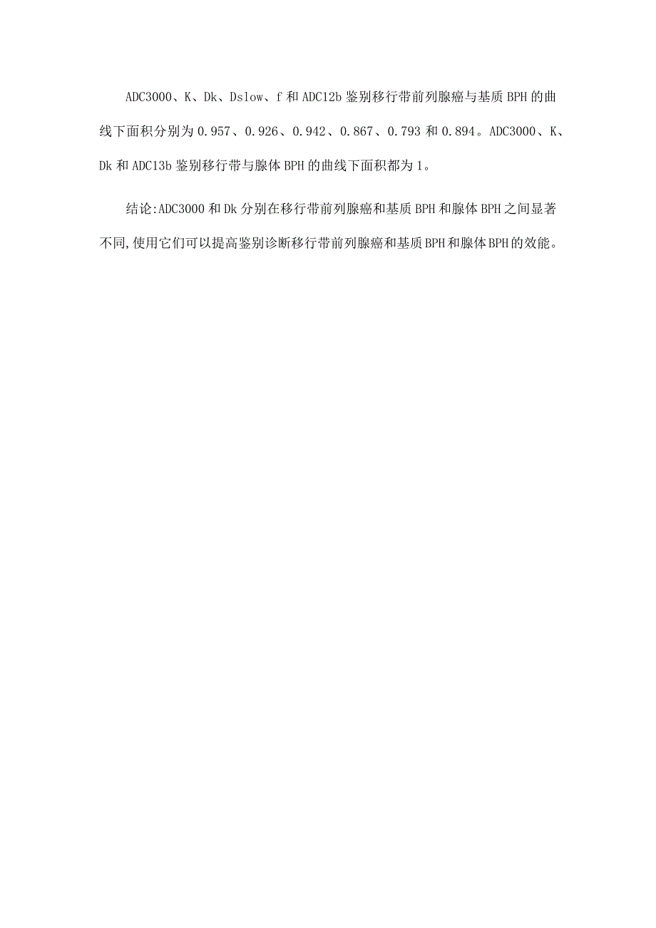 体素内不相干运动、扩散峰度成像和超高b值扩散加权成像在前列腺癌诊断和鉴别诊断中的应用.doc_第4页