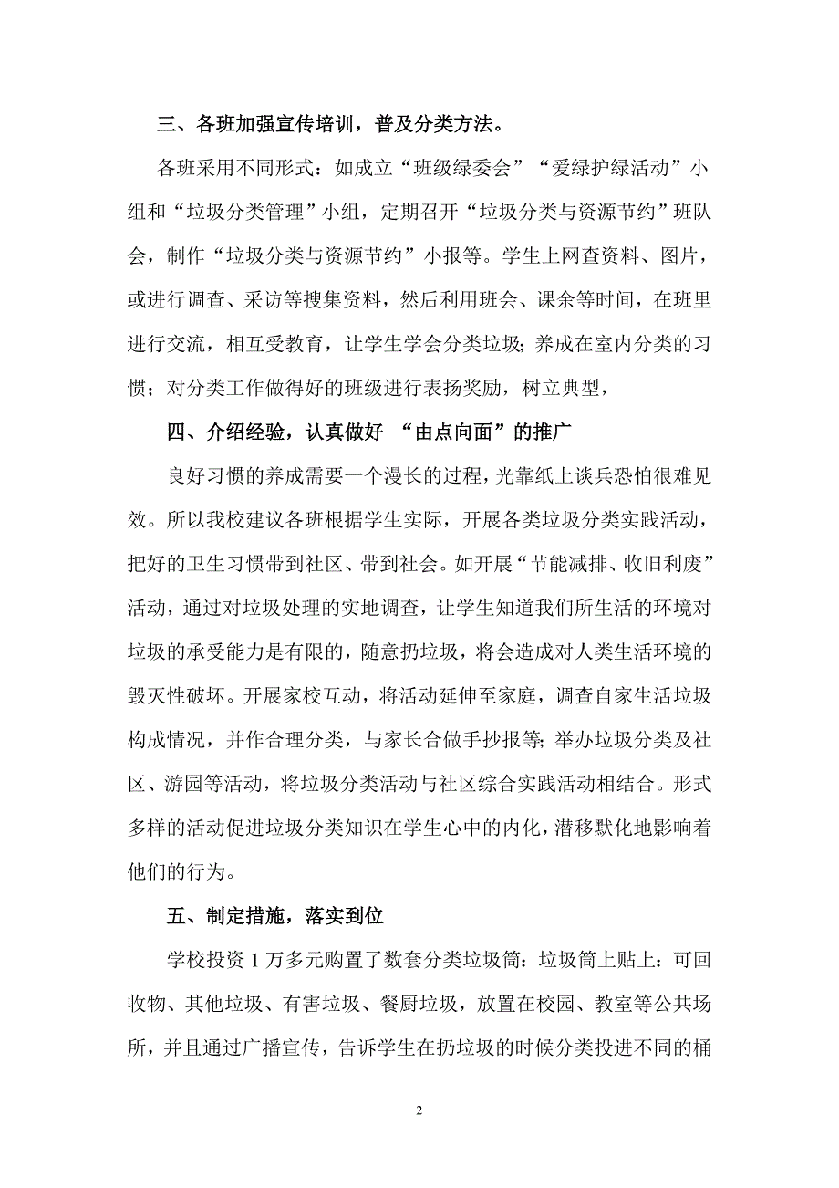 水电二局学校垃圾分类活动总结_第2页