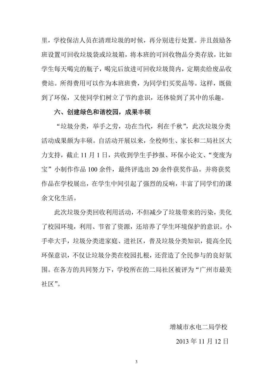 水电二局学校垃圾分类活动总结_第3页