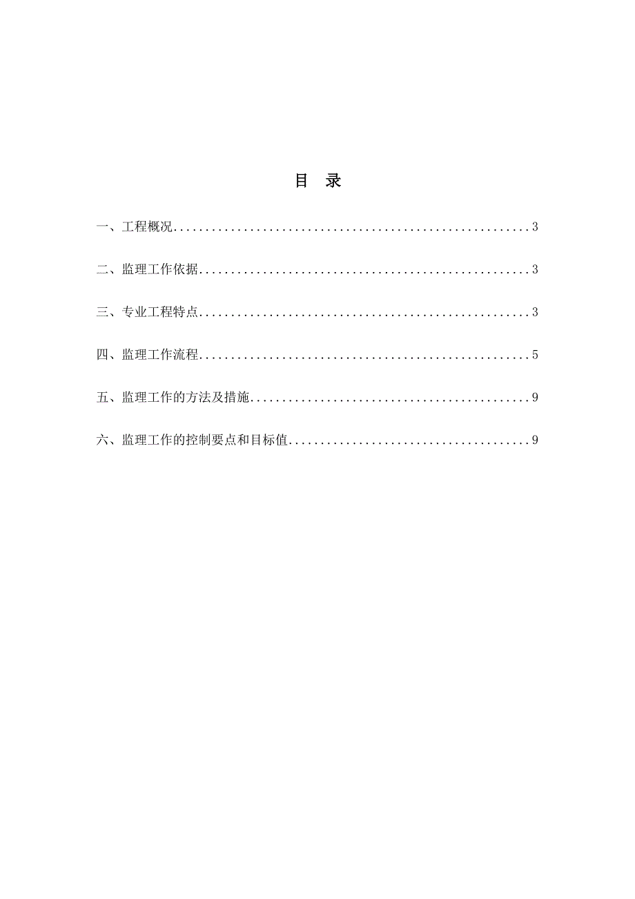 通风与空调监理实施细则_第2页