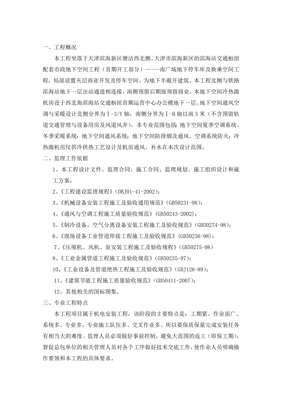 通风与空调监理实施细则_第3页