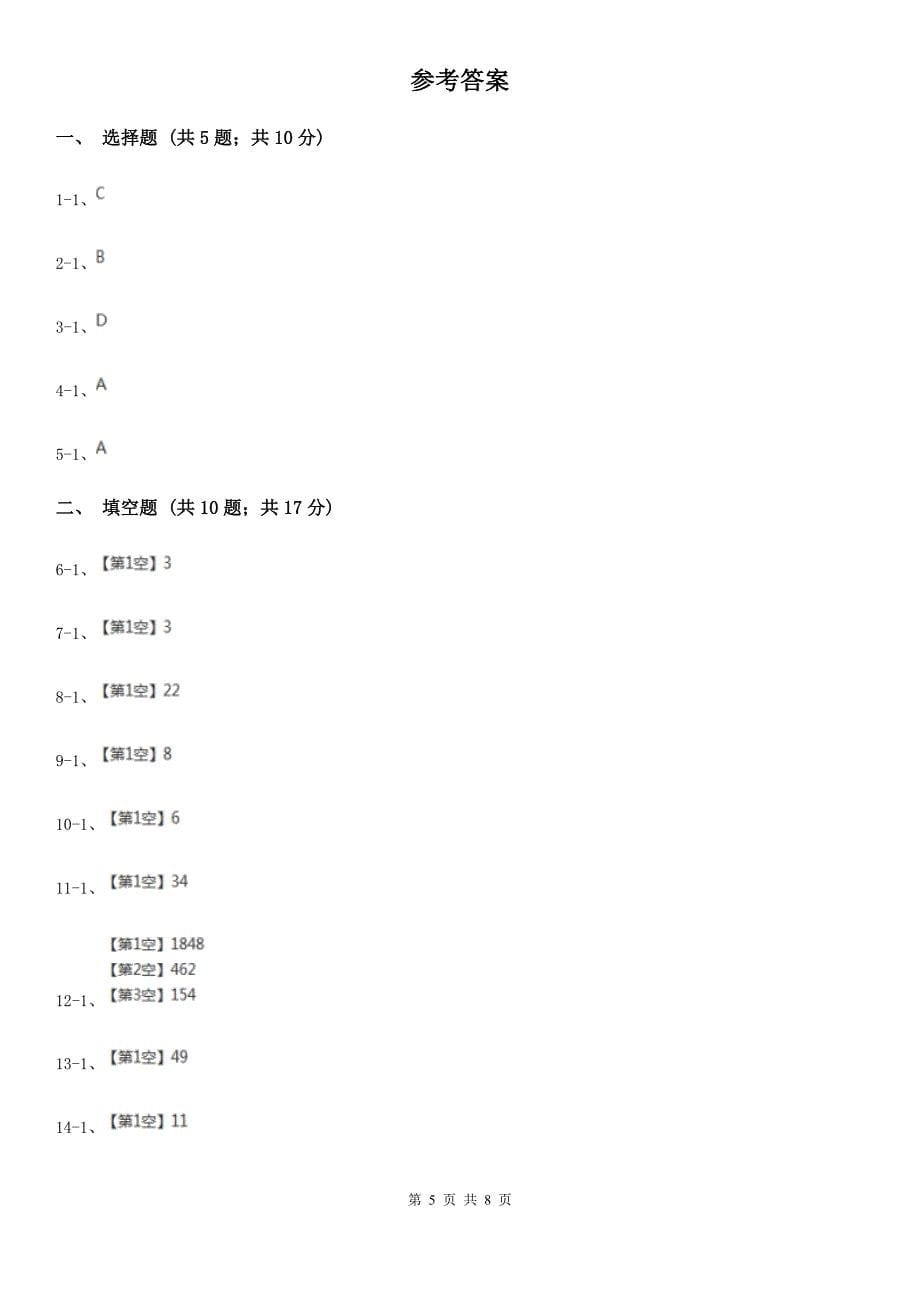 福建省宁德市小升初数学专题四：应用题（二）_第5页