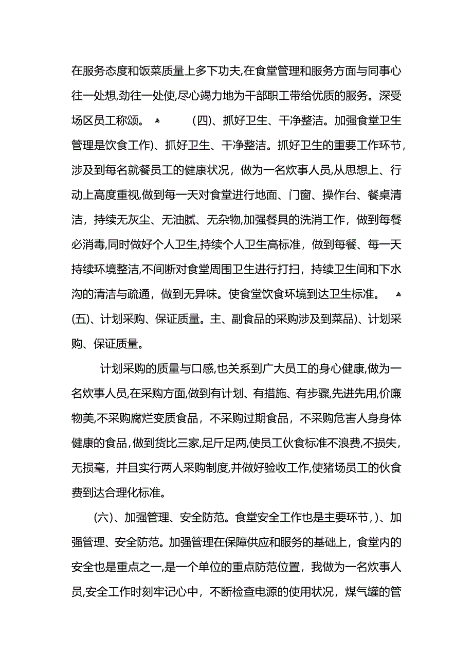 食堂个人工作总结范文怎么写_第3页