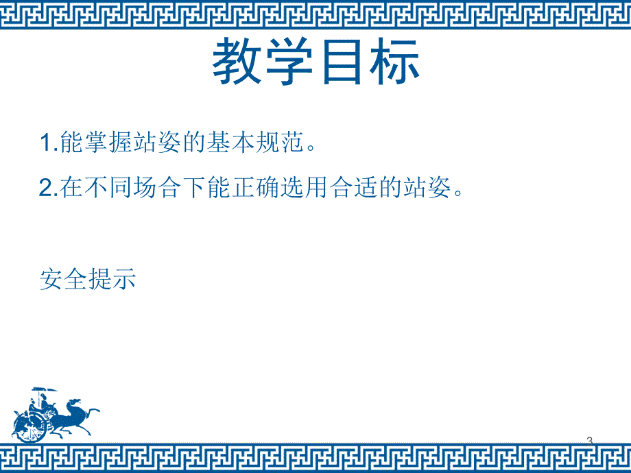 礼仪站姿培训课件PPT37页_第3页