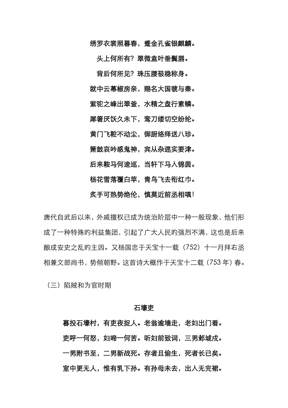 中小学杜甫诗小结_第2页