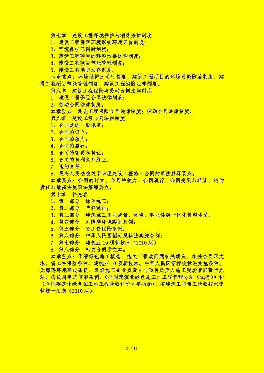 建筑施工企业管理人员相关法规知识_第2页