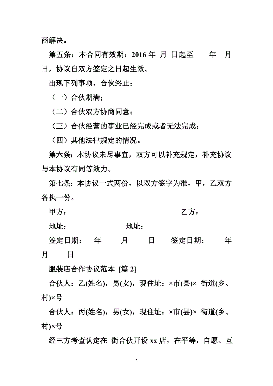 2016服装店合作协议范本_第2页