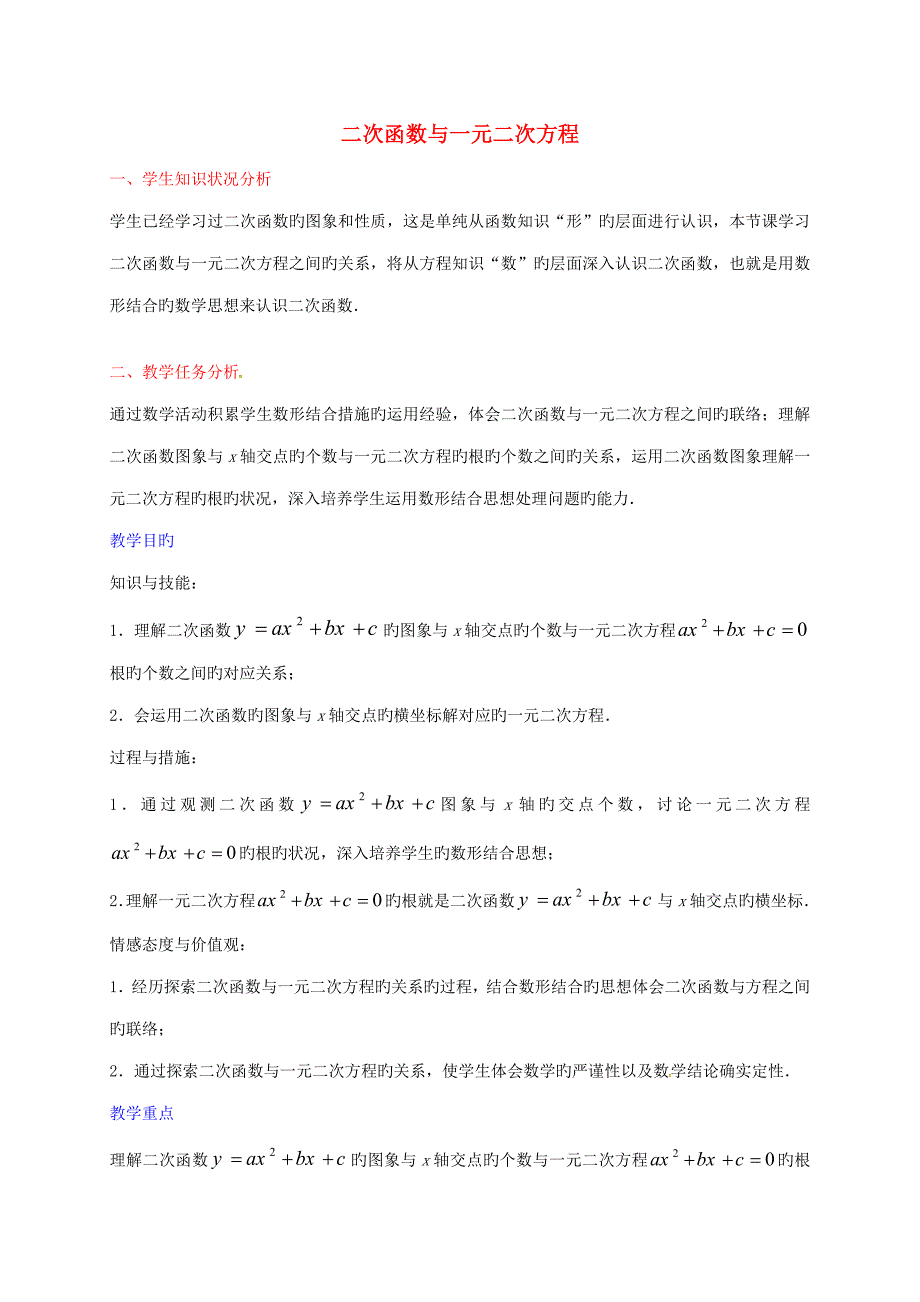 九年级数学下册二次函数与一元二次方程教学案北师大版_第1页