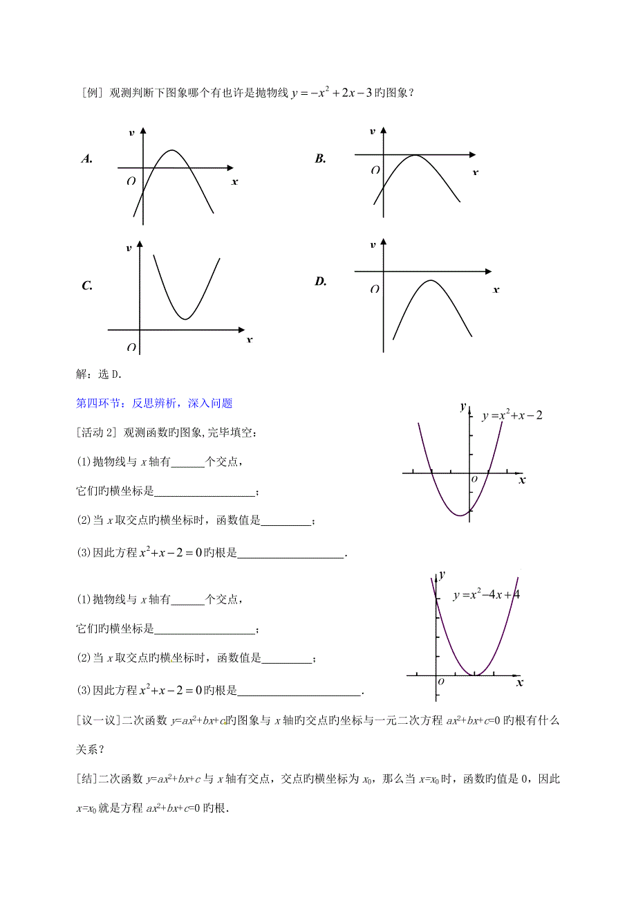 九年级数学下册二次函数与一元二次方程教学案北师大版_第4页