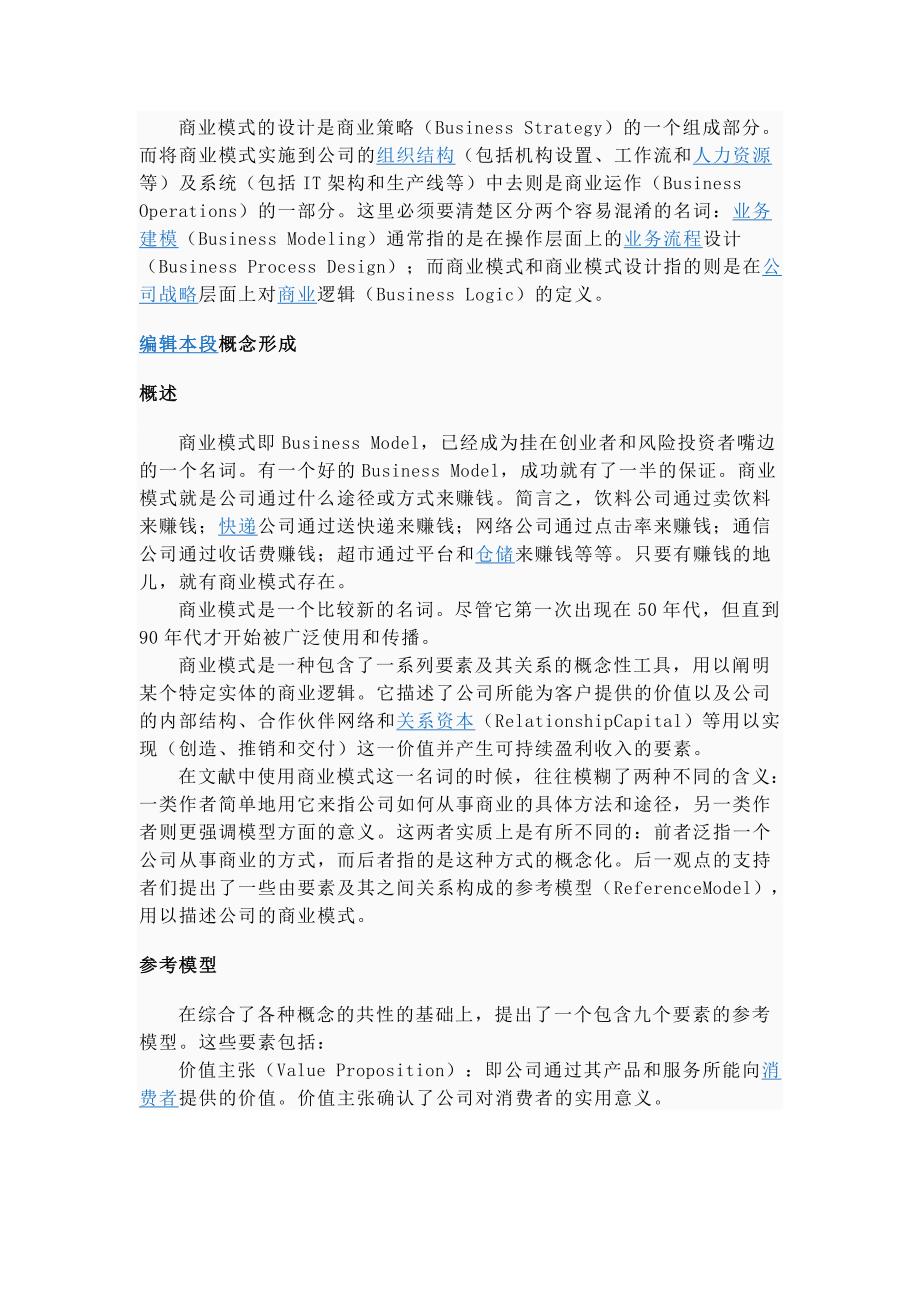 商业模式 Microsoft Word 文档_第2页